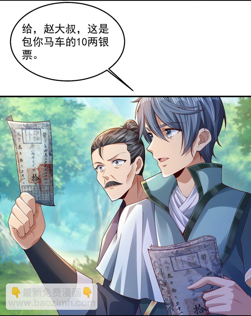 《我居然认得上古神文》05 戏耍强盗！ 第4页