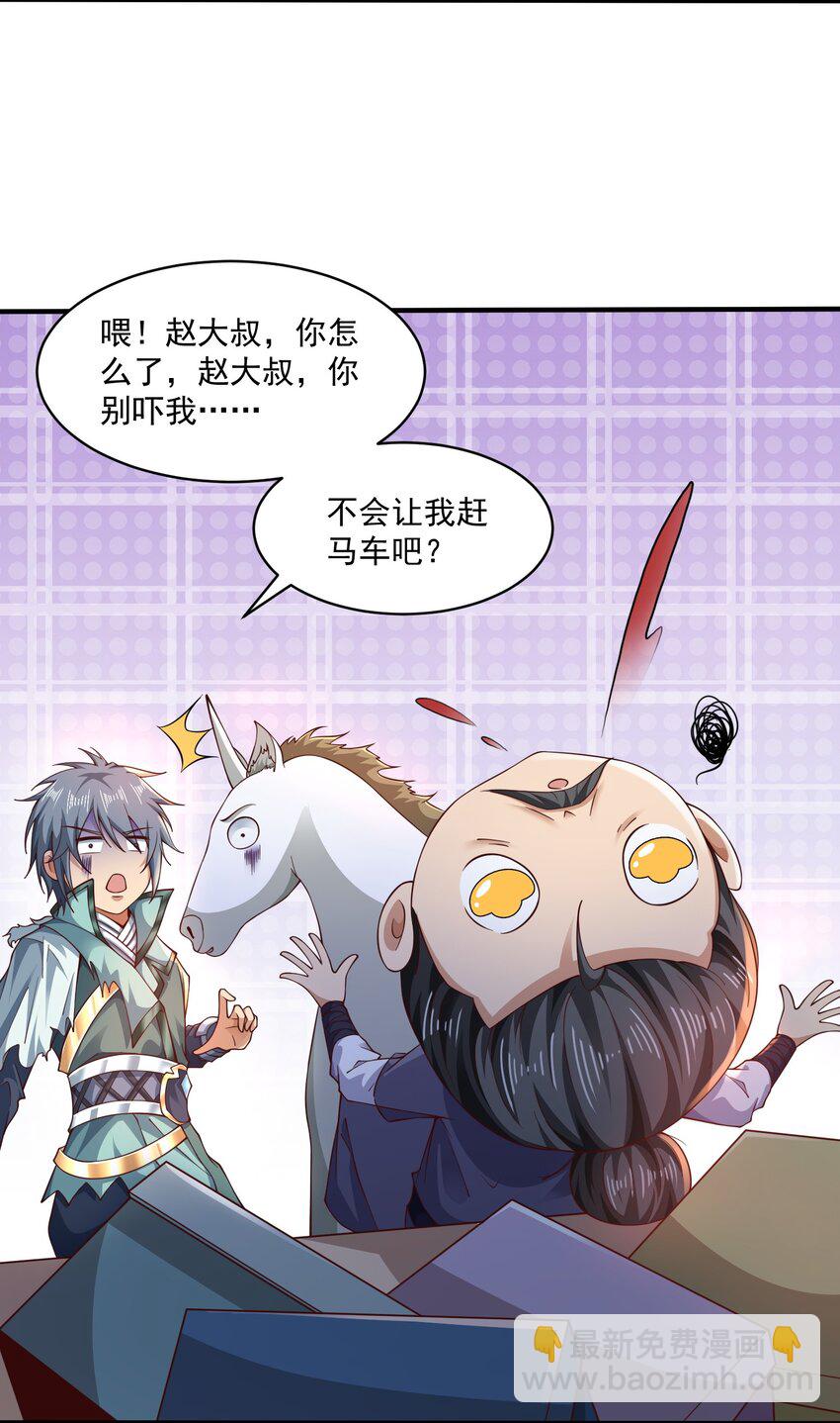 《我居然认得上古神文》05 戏耍强盗！ 第50页