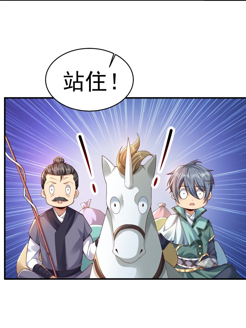 《我居然认得上古神文》05 戏耍强盗！ 第5页