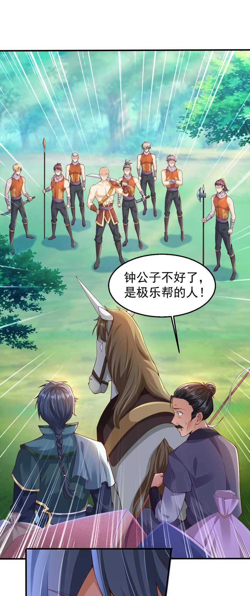 《我居然认得上古神文》05 戏耍强盗！ 第6页