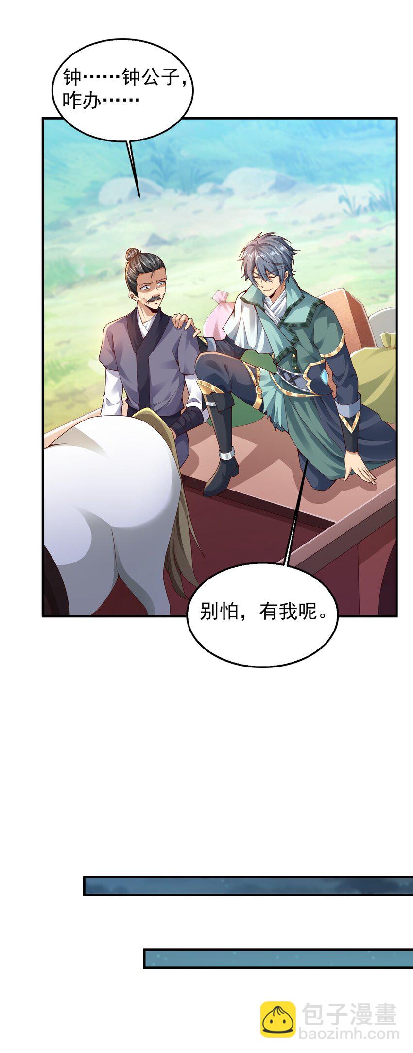 《我居然认得上古神文》05 戏耍强盗！ 第8页