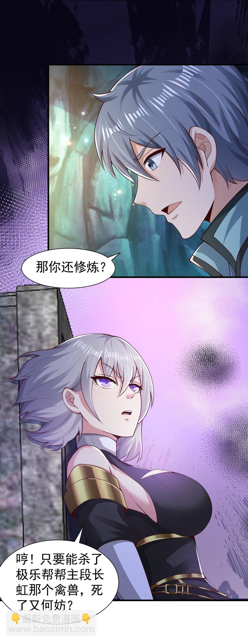 《我居然认得上古神文》07 接下三招 第10页