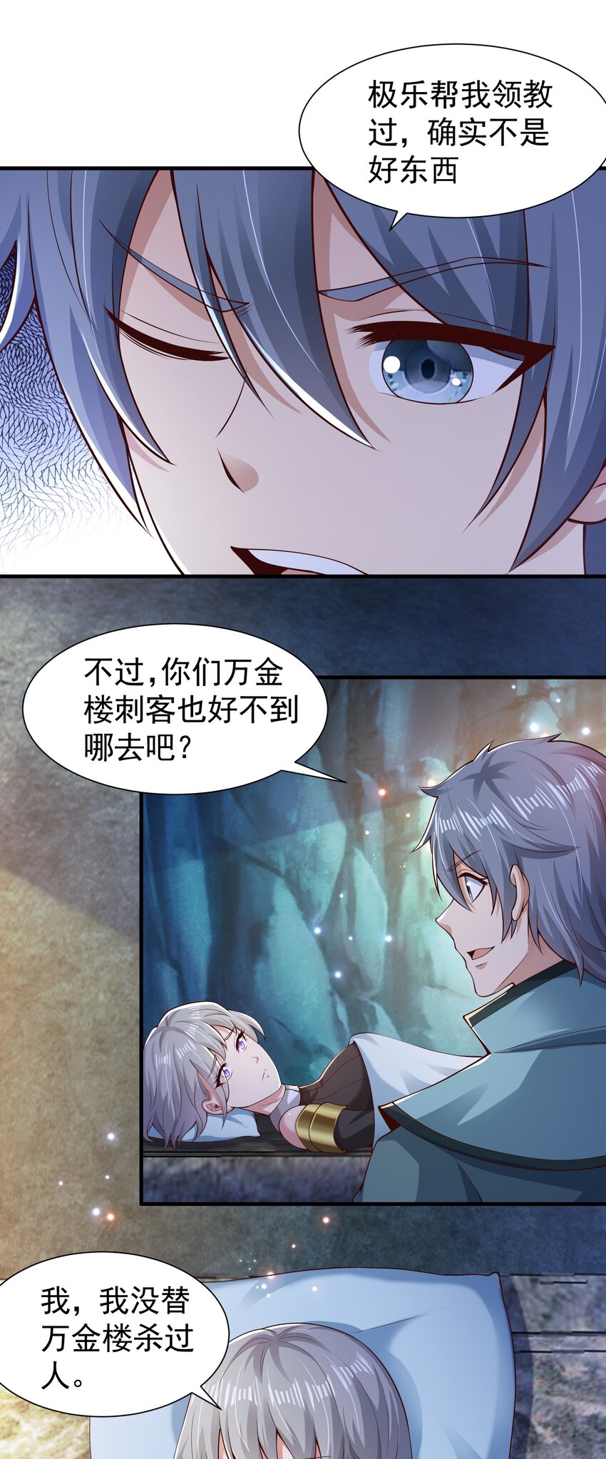 《我居然认得上古神文》07 接下三招 第11页