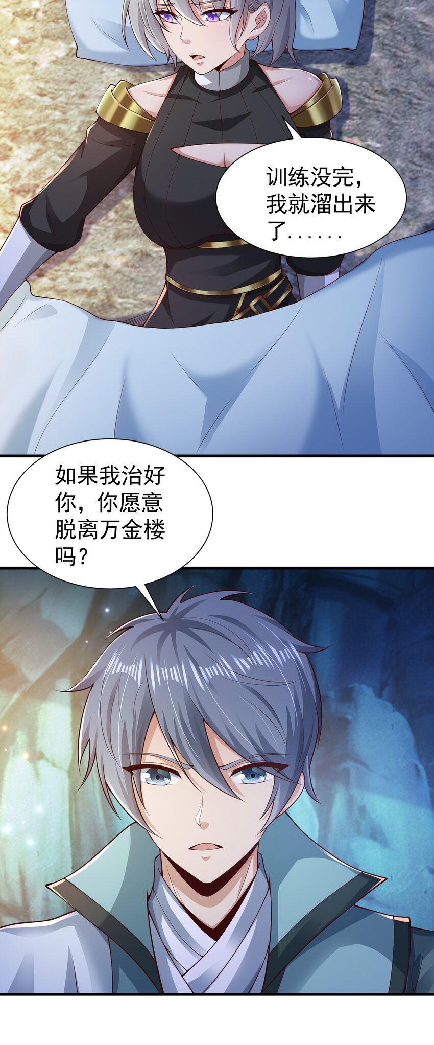 《我居然认得上古神文》07 接下三招 第12页