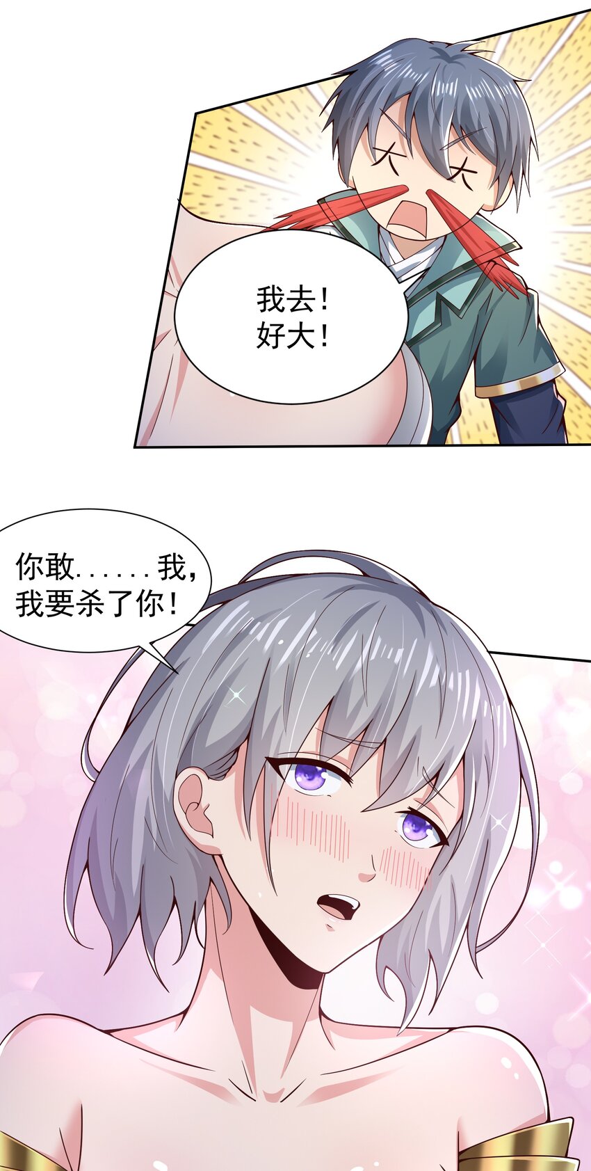《我居然认得上古神文》07 接下三招 第16页