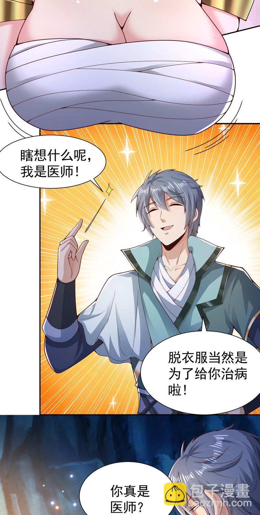 《我居然认得上古神文》07 接下三招 第17页