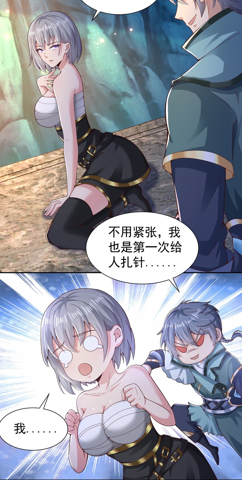 《我居然认得上古神文》07 接下三招 第18页