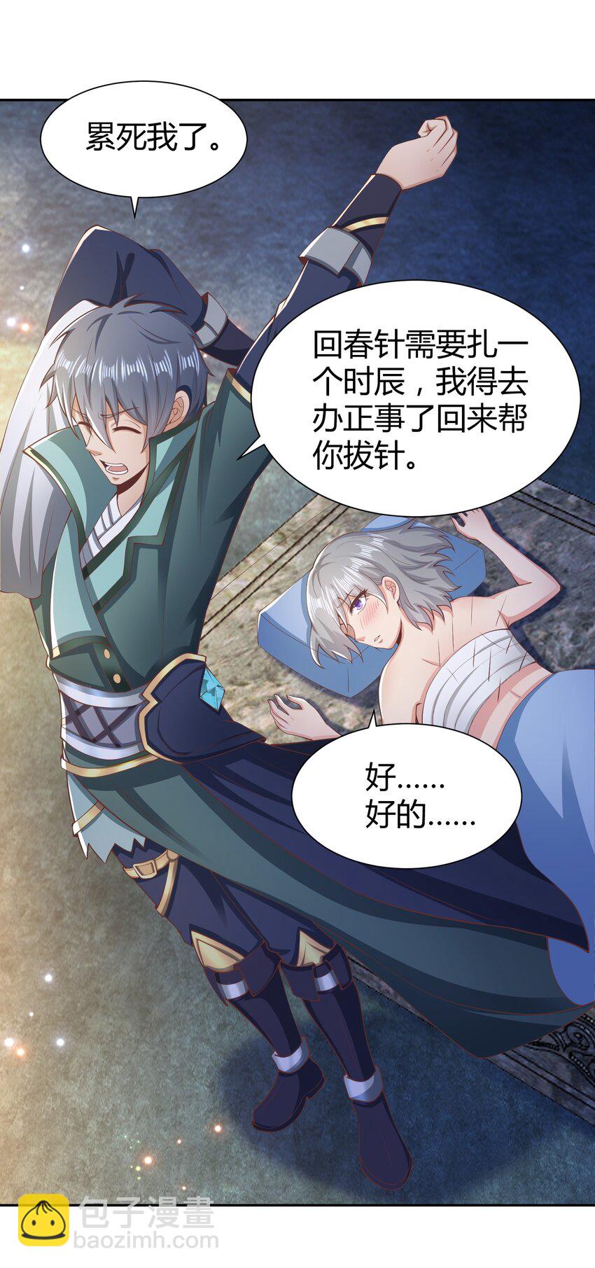《我居然认得上古神文》07 接下三招 第21页