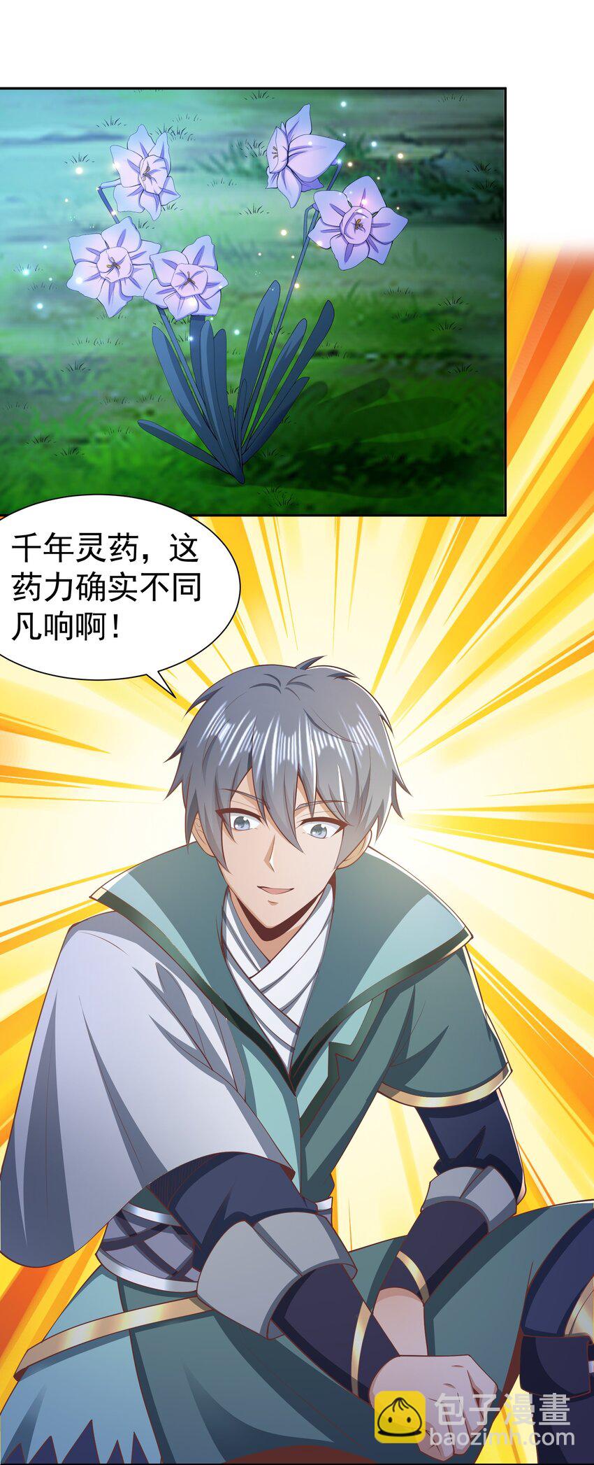 《我居然认得上古神文》07 接下三招 第23页