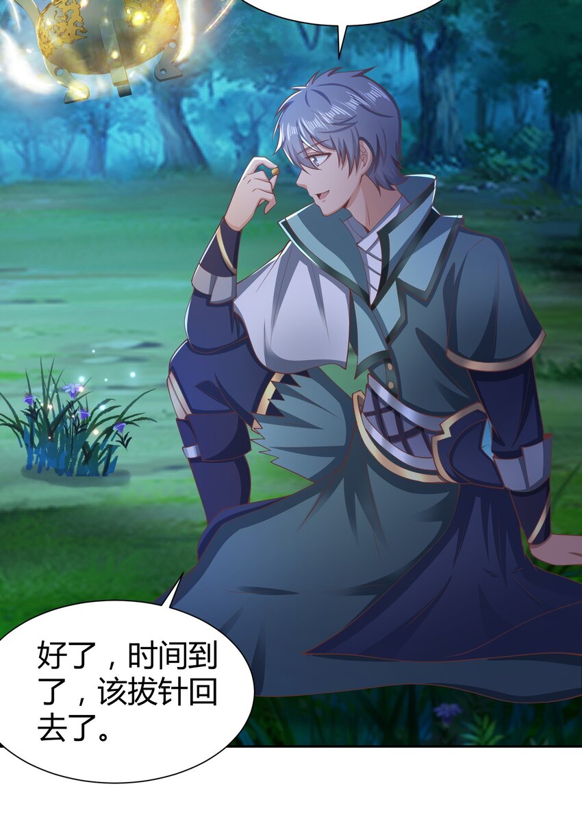 《我居然认得上古神文》07 接下三招 第25页