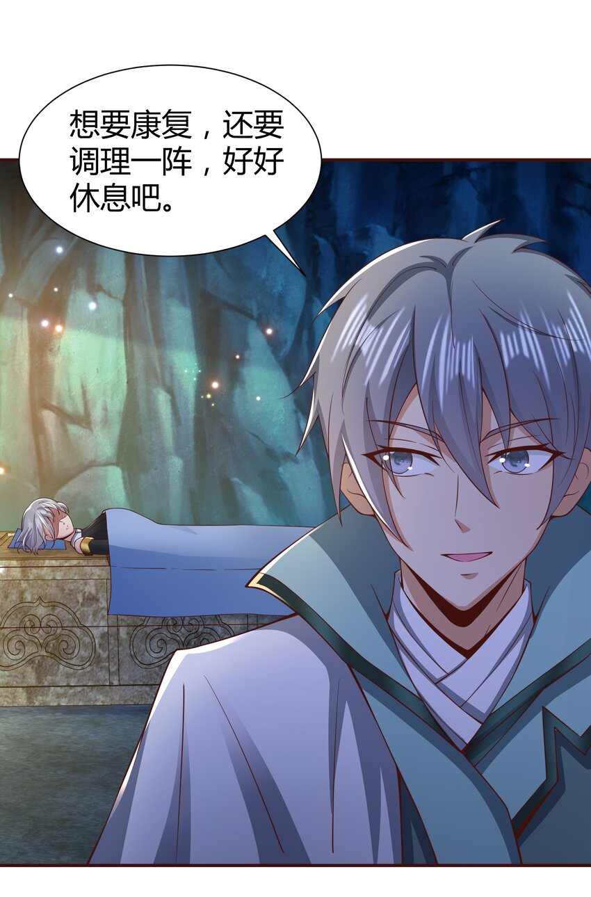 《我居然认得上古神文》07 接下三招 第28页