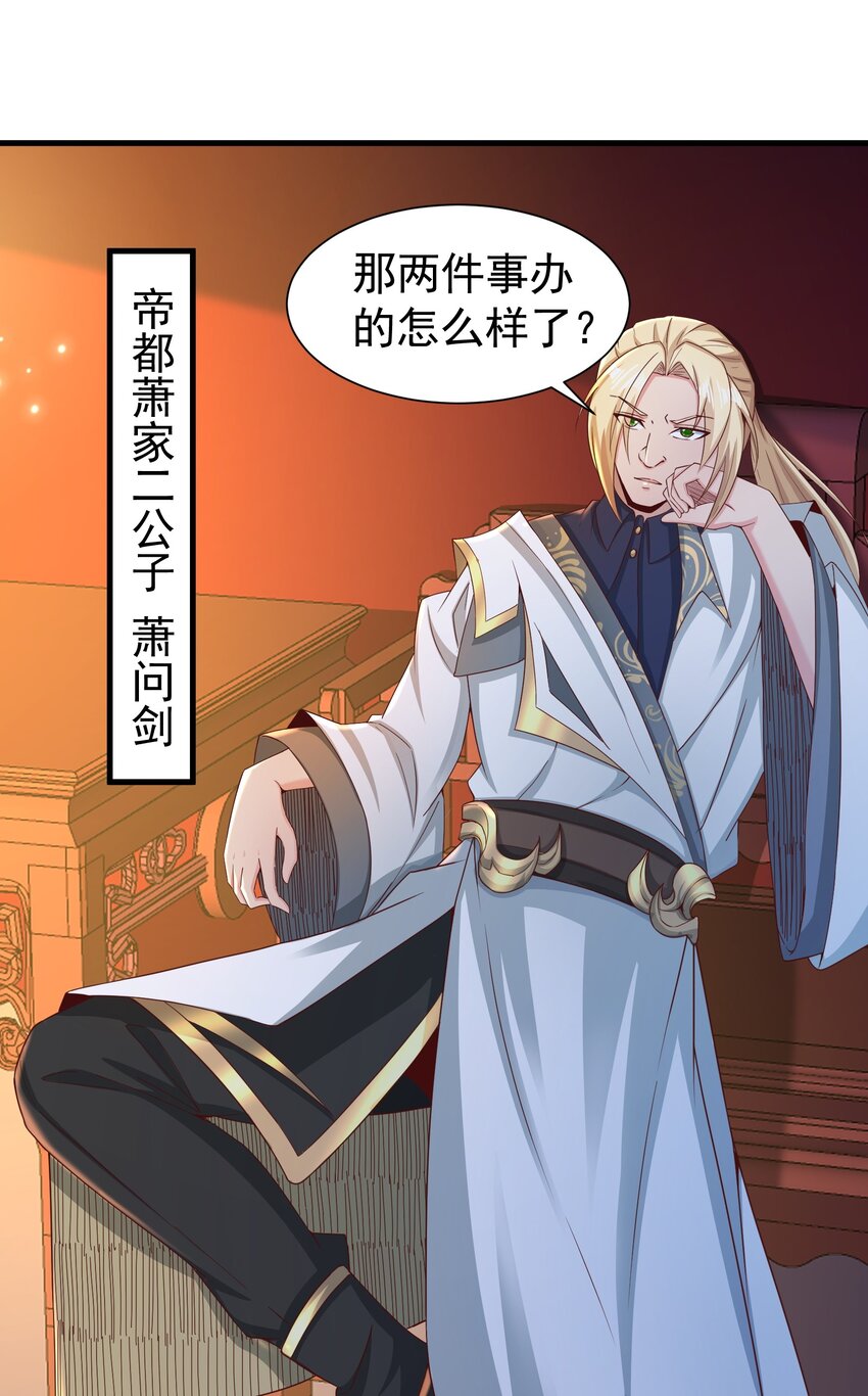 《我居然认得上古神文》07 接下三招 第33页
