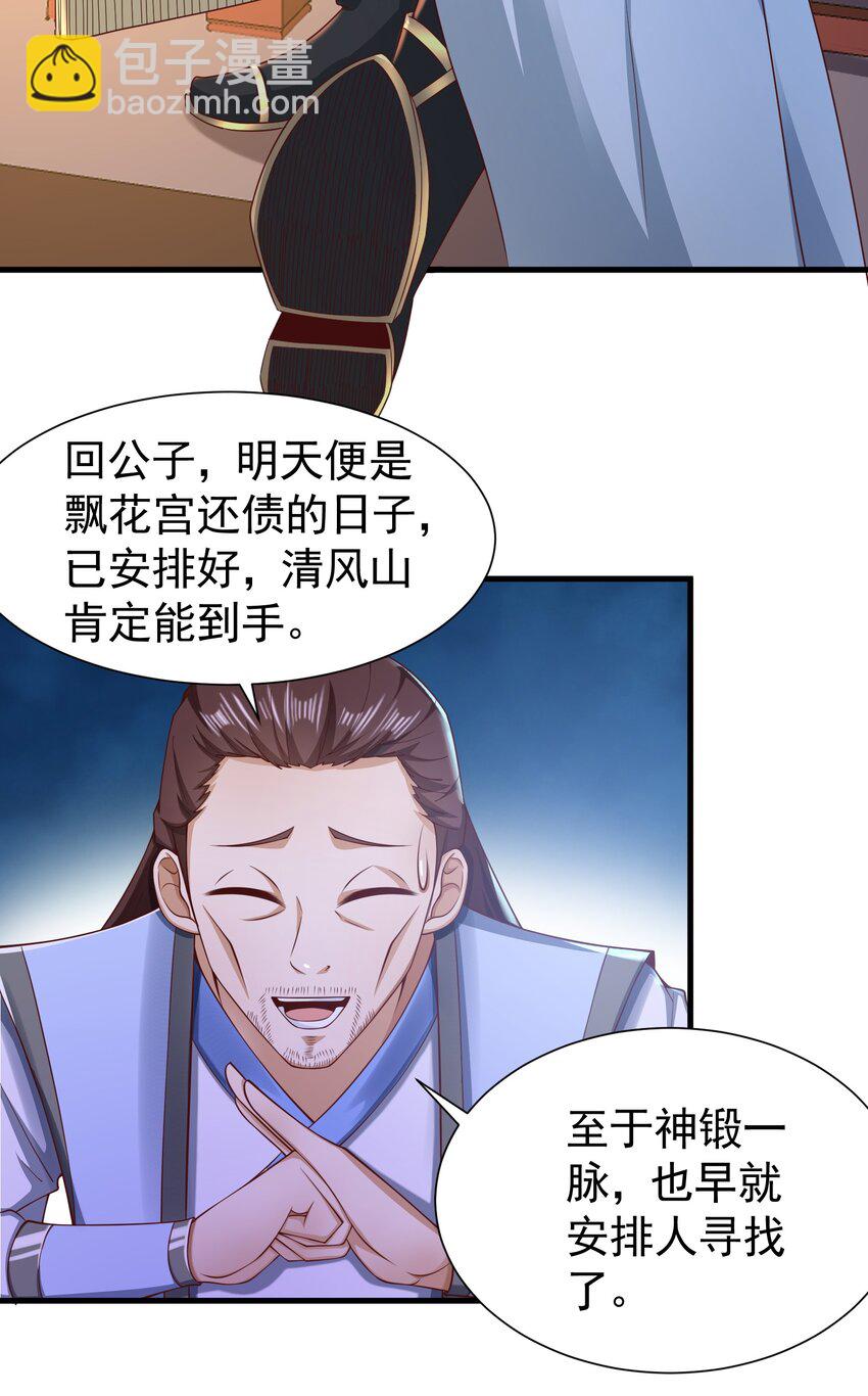 《我居然认得上古神文》07 接下三招 第34页