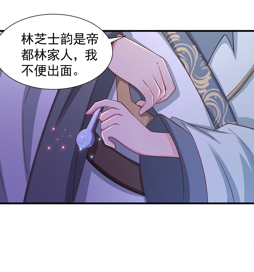 《我居然认得上古神文》07 接下三招 第36页