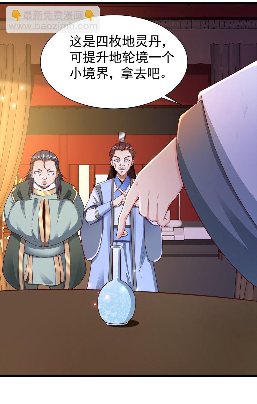 《我居然认得上古神文》07 接下三招 第37页
