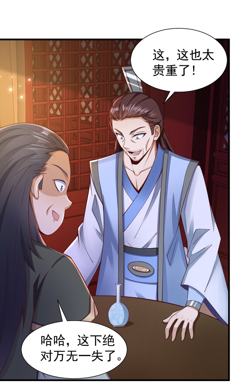 《我居然认得上古神文》07 接下三招 第38页