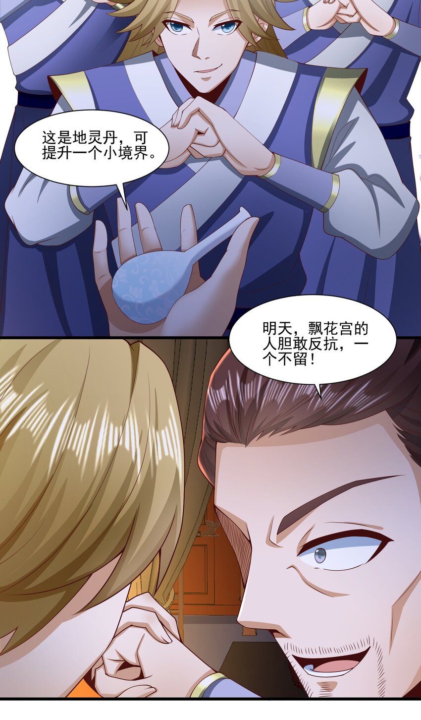 《我居然认得上古神文》07 接下三招 第41页
