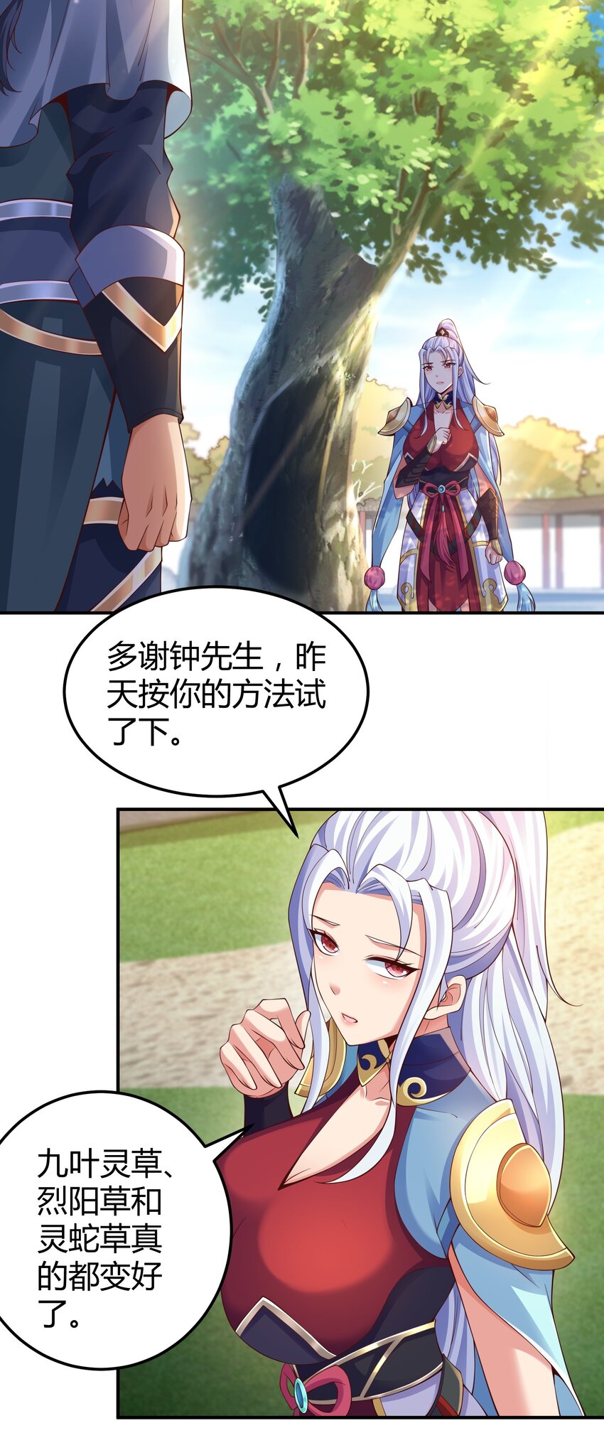 《我居然认得上古神文》07 接下三招 第44页