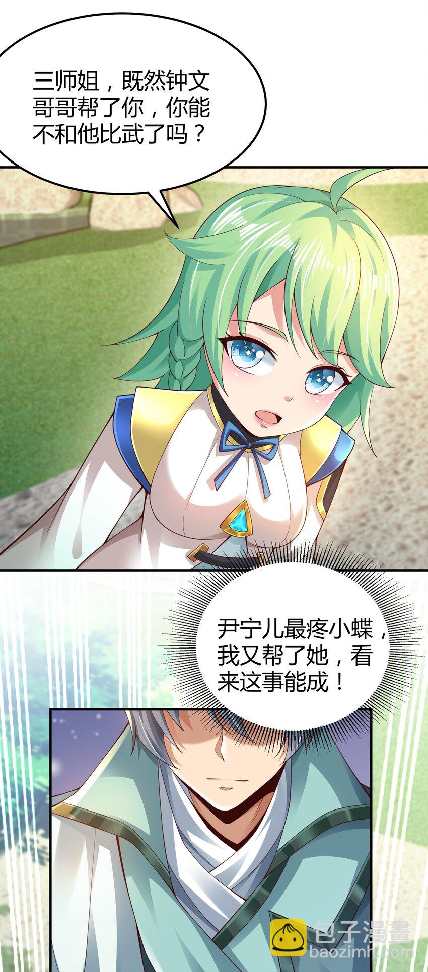 《我居然认得上古神文》07 接下三招 第46页