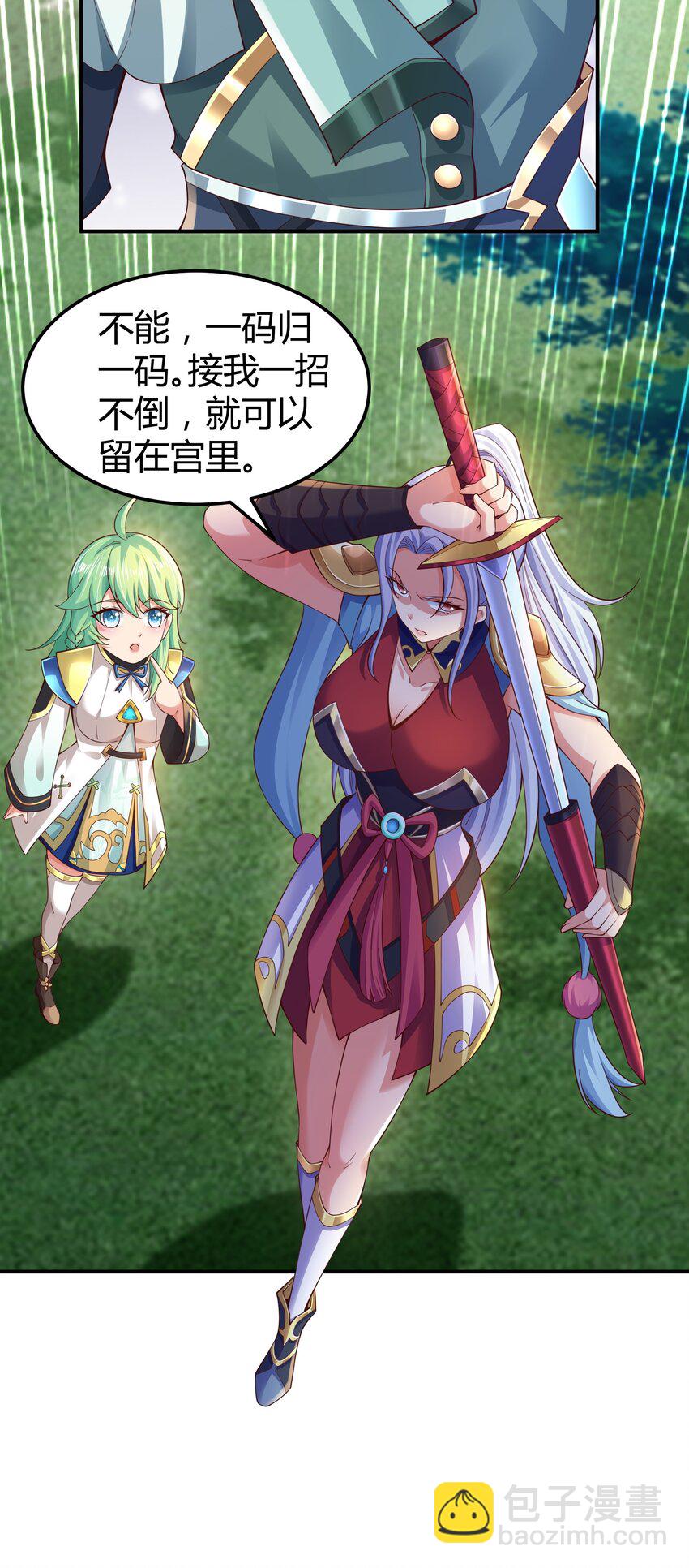 《我居然认得上古神文》07 接下三招 第47页