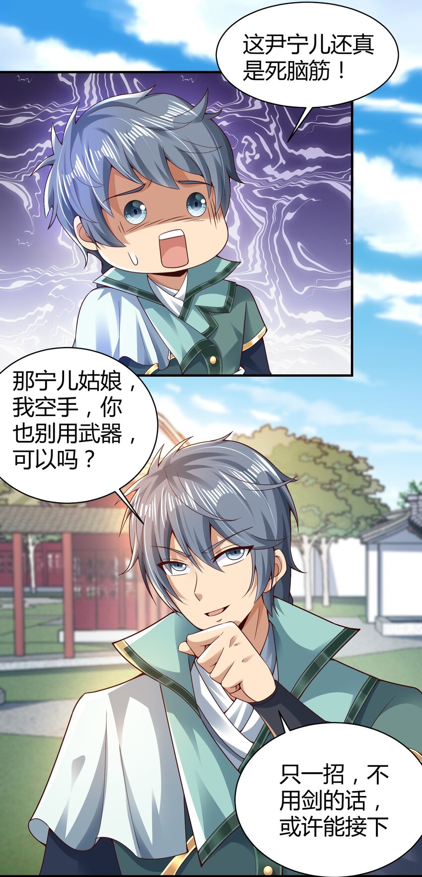 《我居然认得上古神文》07 接下三招 第48页