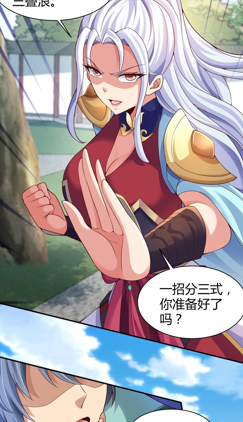 《我居然认得上古神文》07 接下三招 第50页