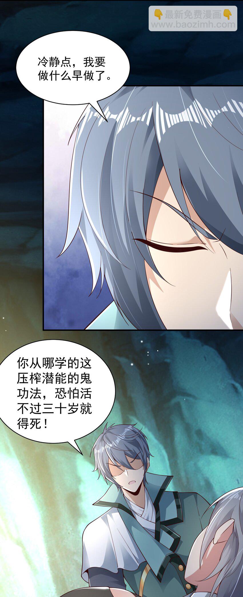 《我居然认得上古神文》07 接下三招 第8页