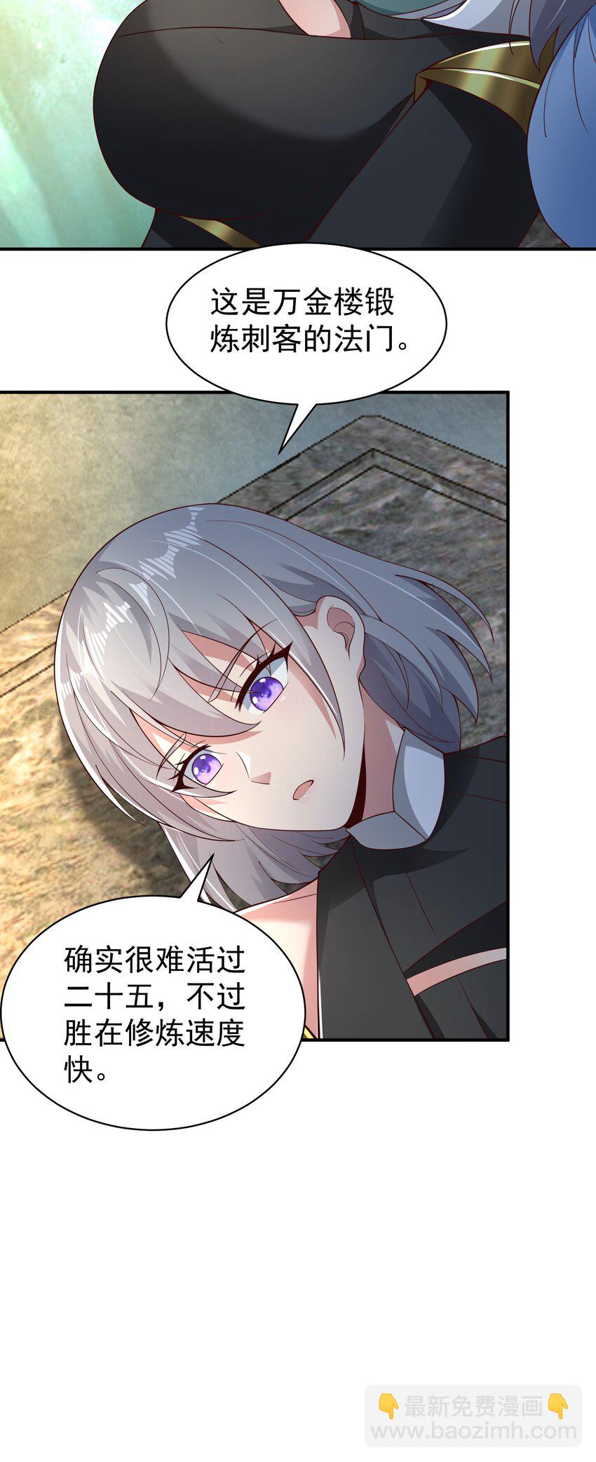 《我居然认得上古神文》07 接下三招 第9页