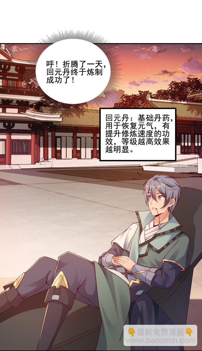 《我居然认得上古神文》06 好人做到底！ 第11页