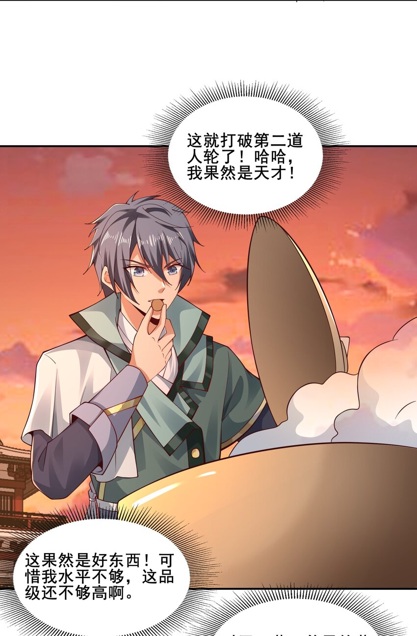 《我居然认得上古神文》06 好人做到底！ 第12页
