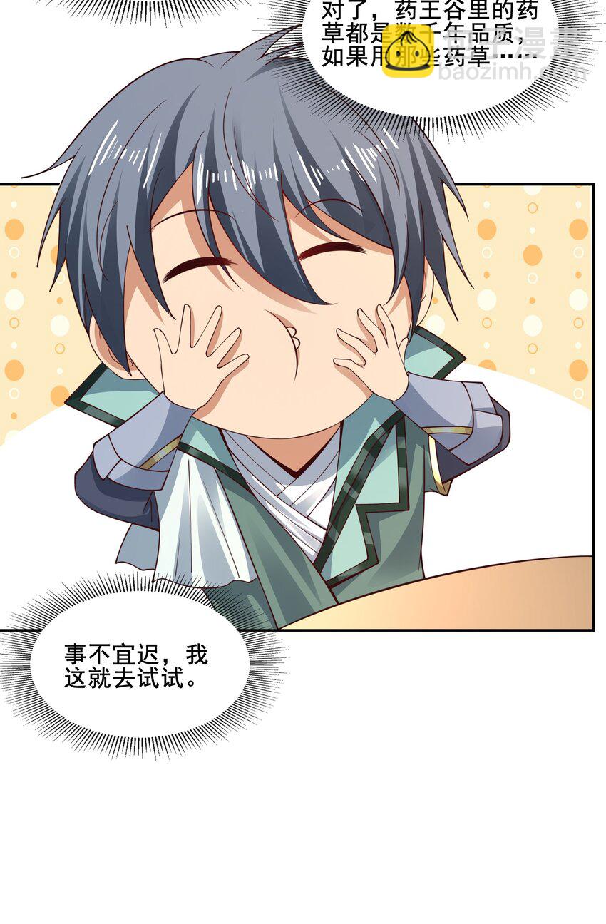 《我居然认得上古神文》06 好人做到底！ 第13页