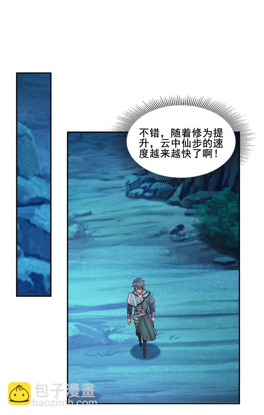 《我居然认得上古神文》06 好人做到底！ 第14页