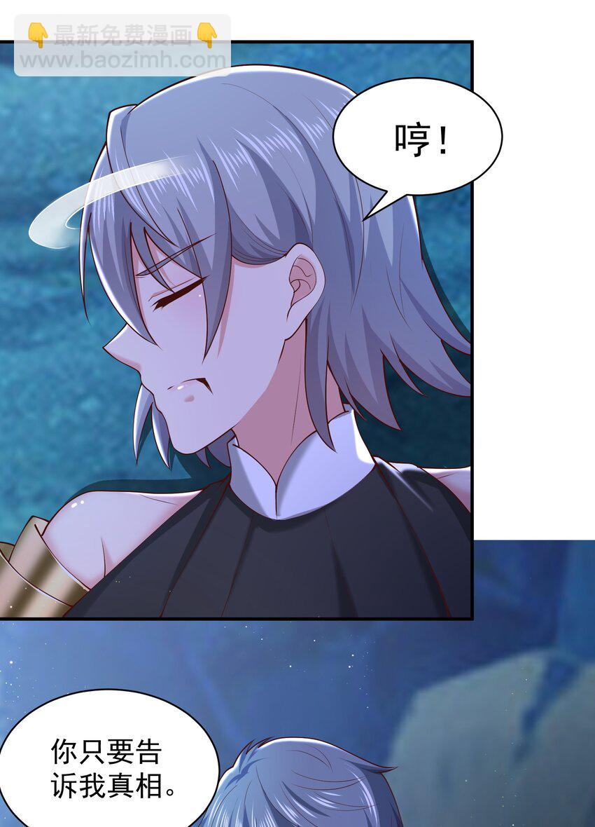 《我居然认得上古神文》06 好人做到底！ 第43页