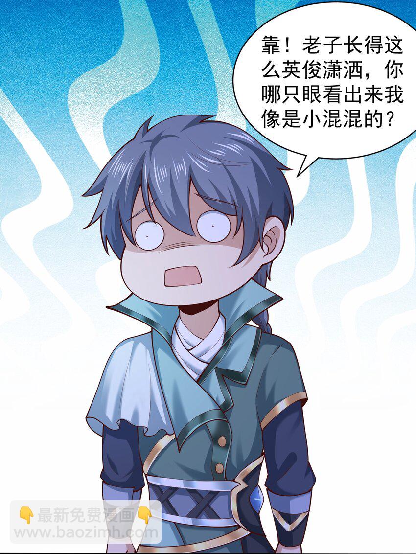 《我居然认得上古神文》06 好人做到底！ 第47页