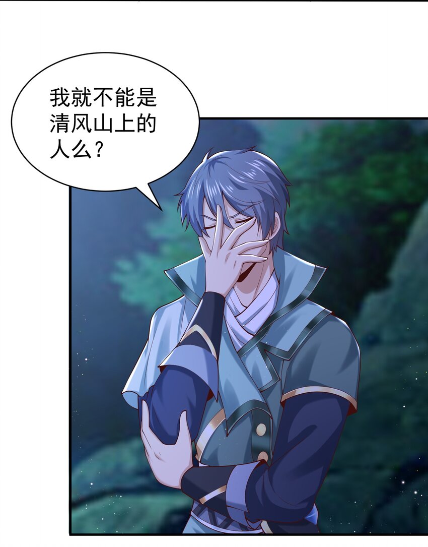 《我居然认得上古神文》06 好人做到底！ 第48页