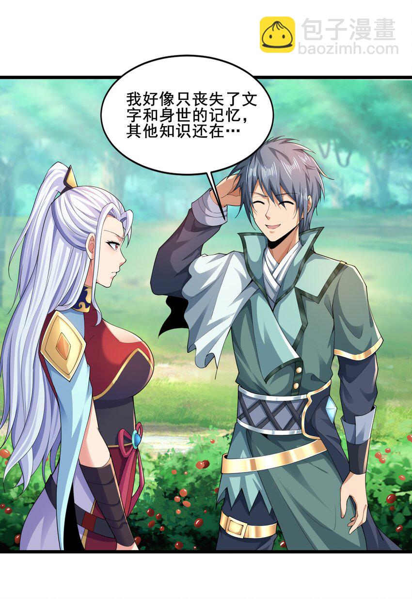 《我居然认得上古神文》06 好人做到底！ 第4页