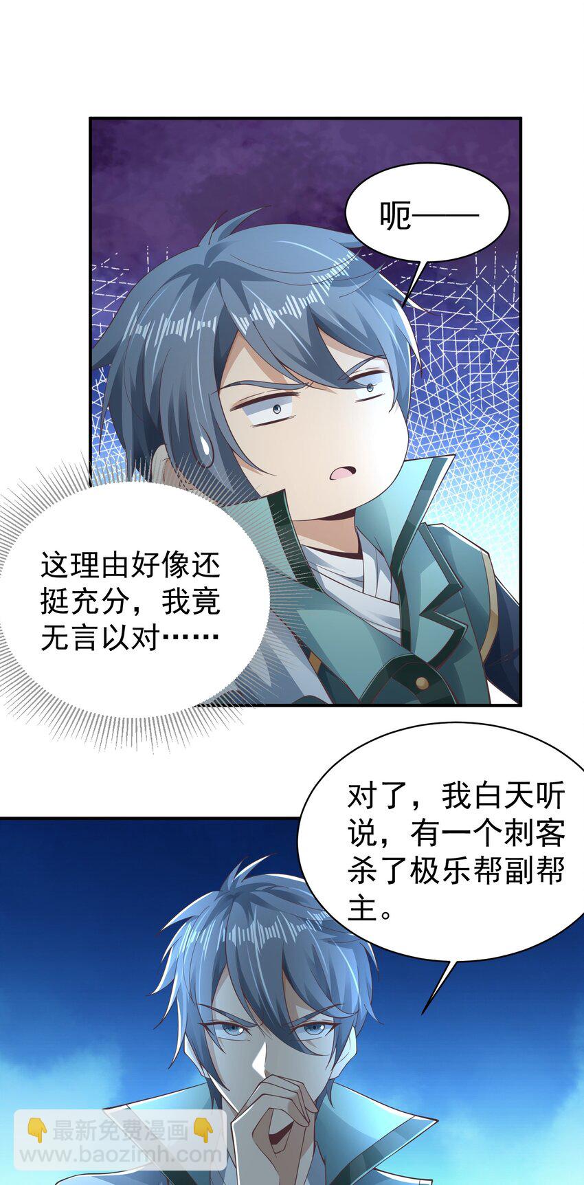 《我居然认得上古神文》06 好人做到底！ 第50页