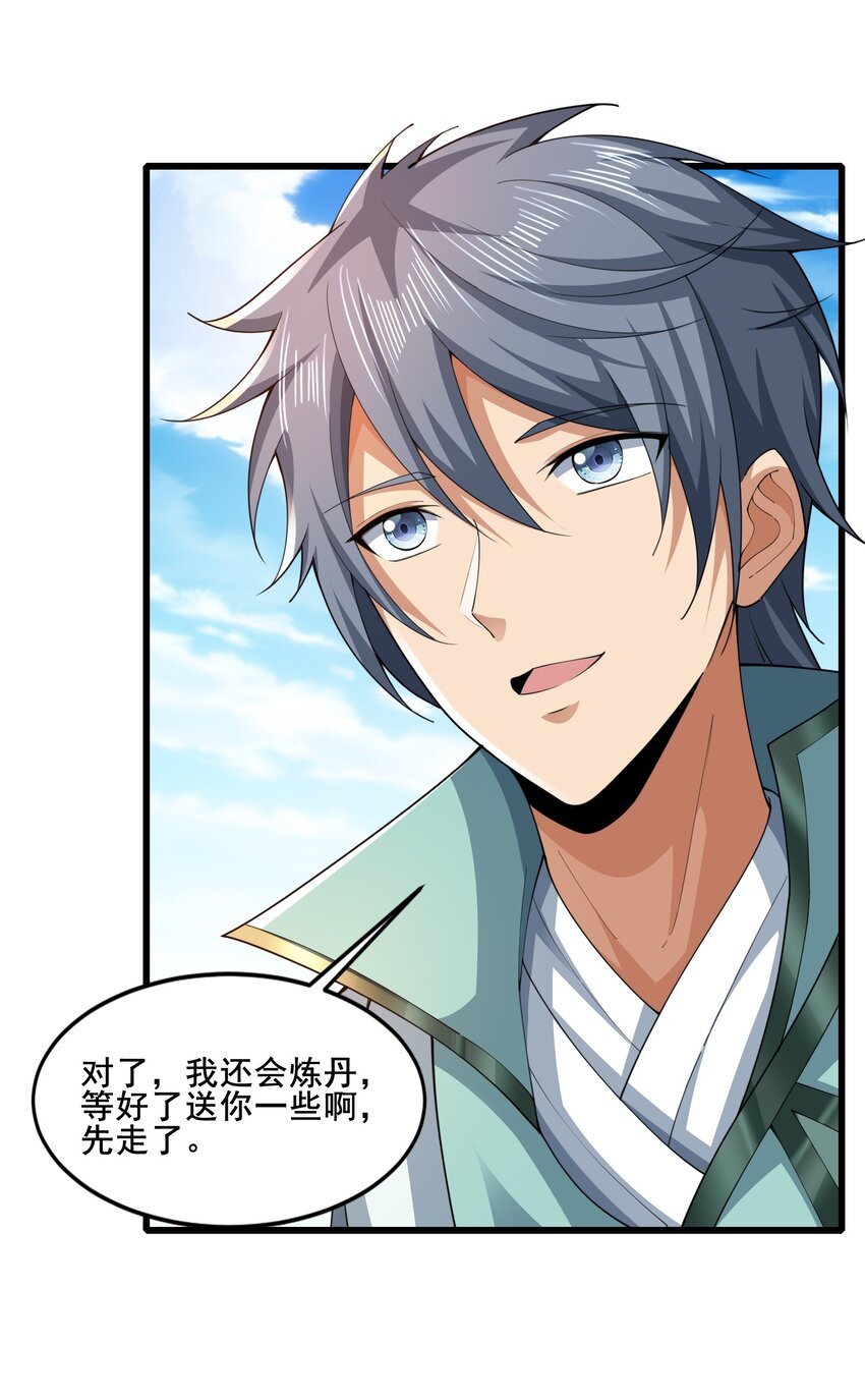 《我居然认得上古神文》06 好人做到底！ 第5页