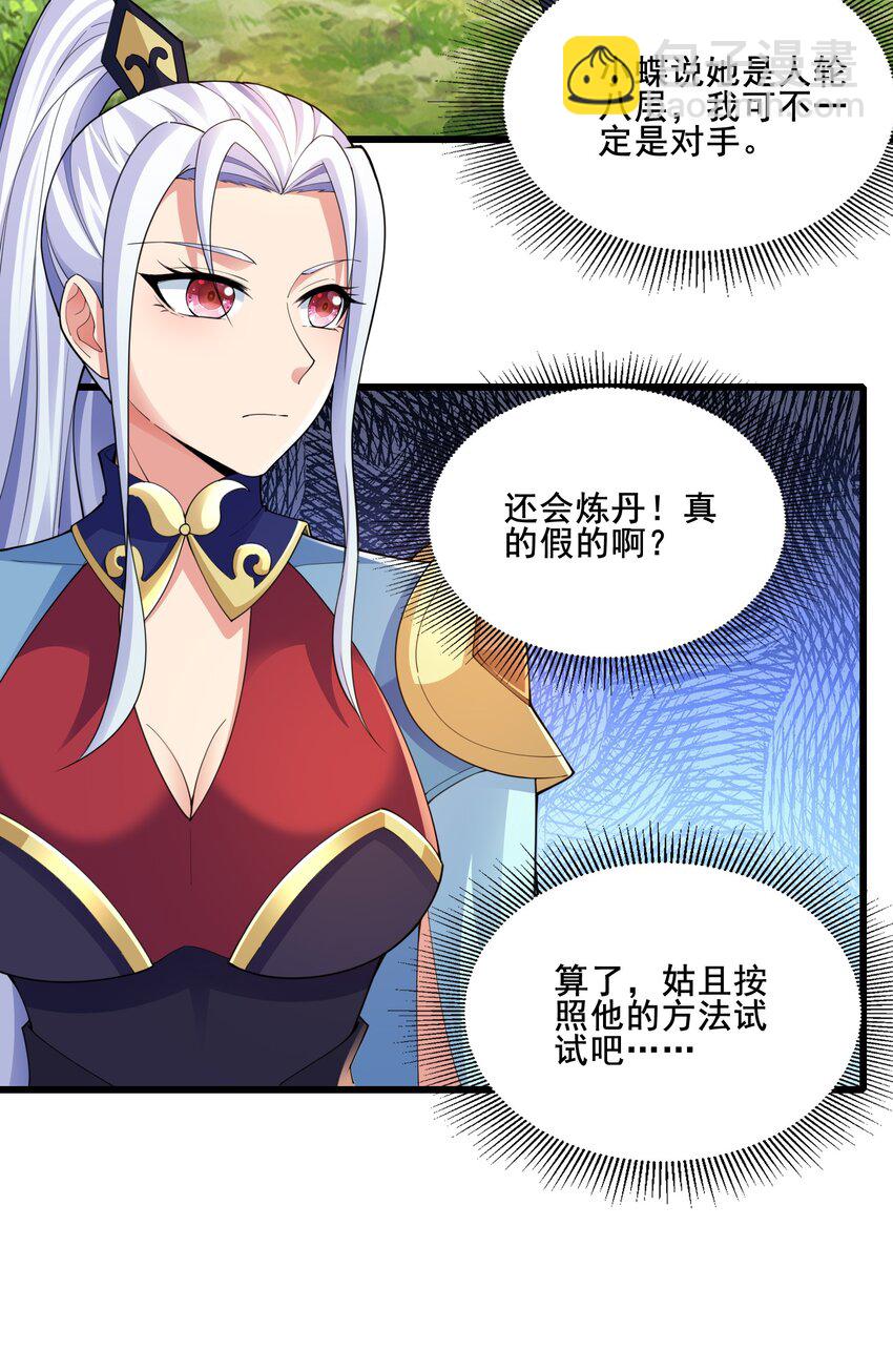 《我居然认得上古神文》06 好人做到底！ 第7页