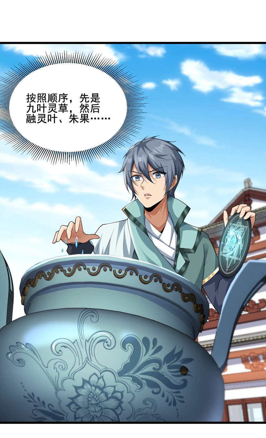 《我居然认得上古神文》06 好人做到底！ 第9页