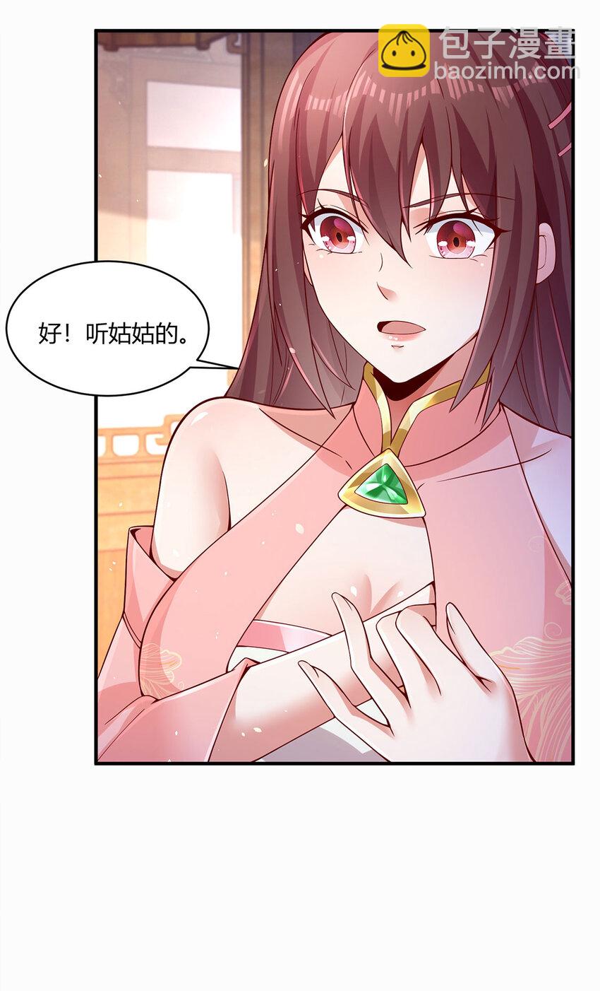 《我居然认得上古神文》011 转灵丹 第11页