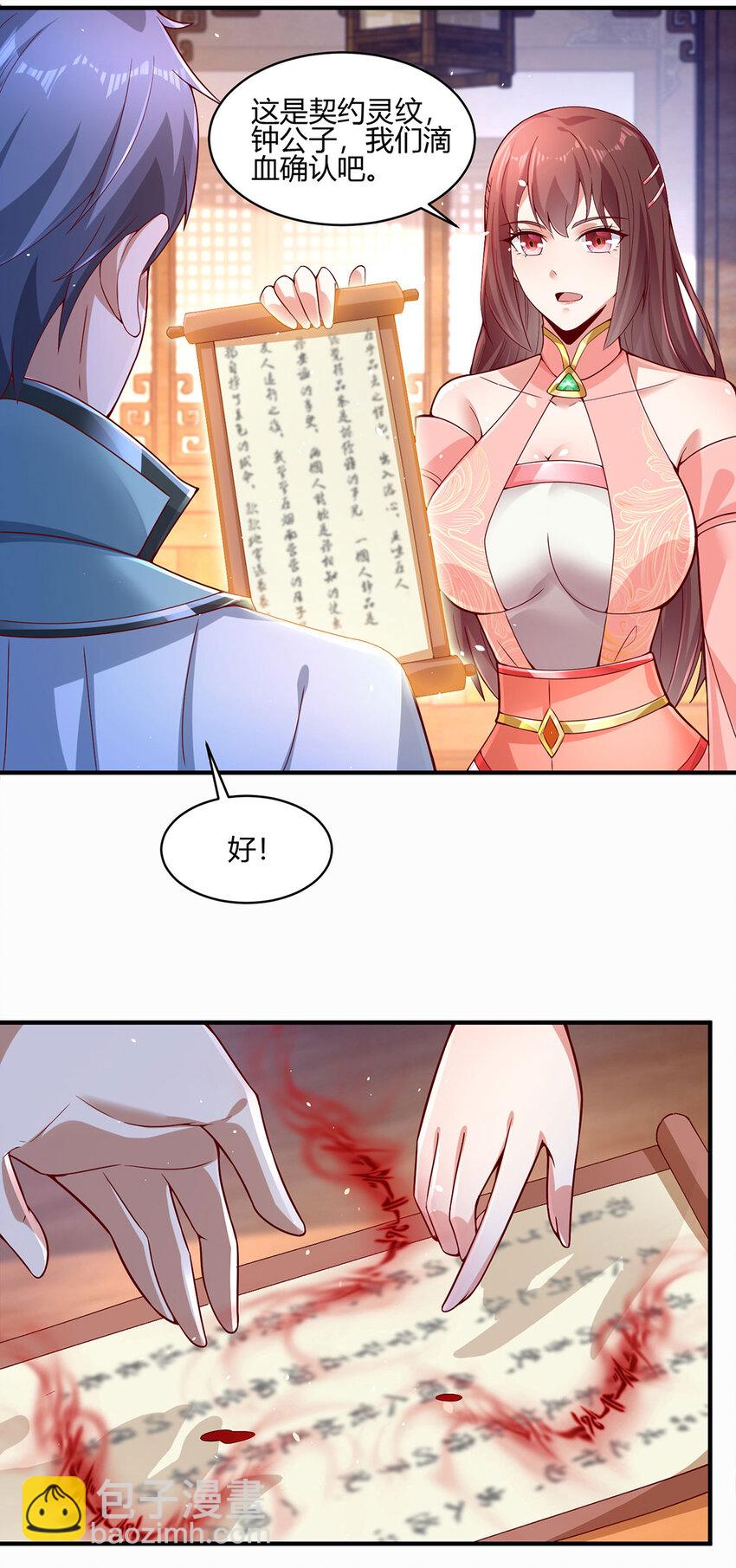 《我居然认得上古神文》011 转灵丹 第12页