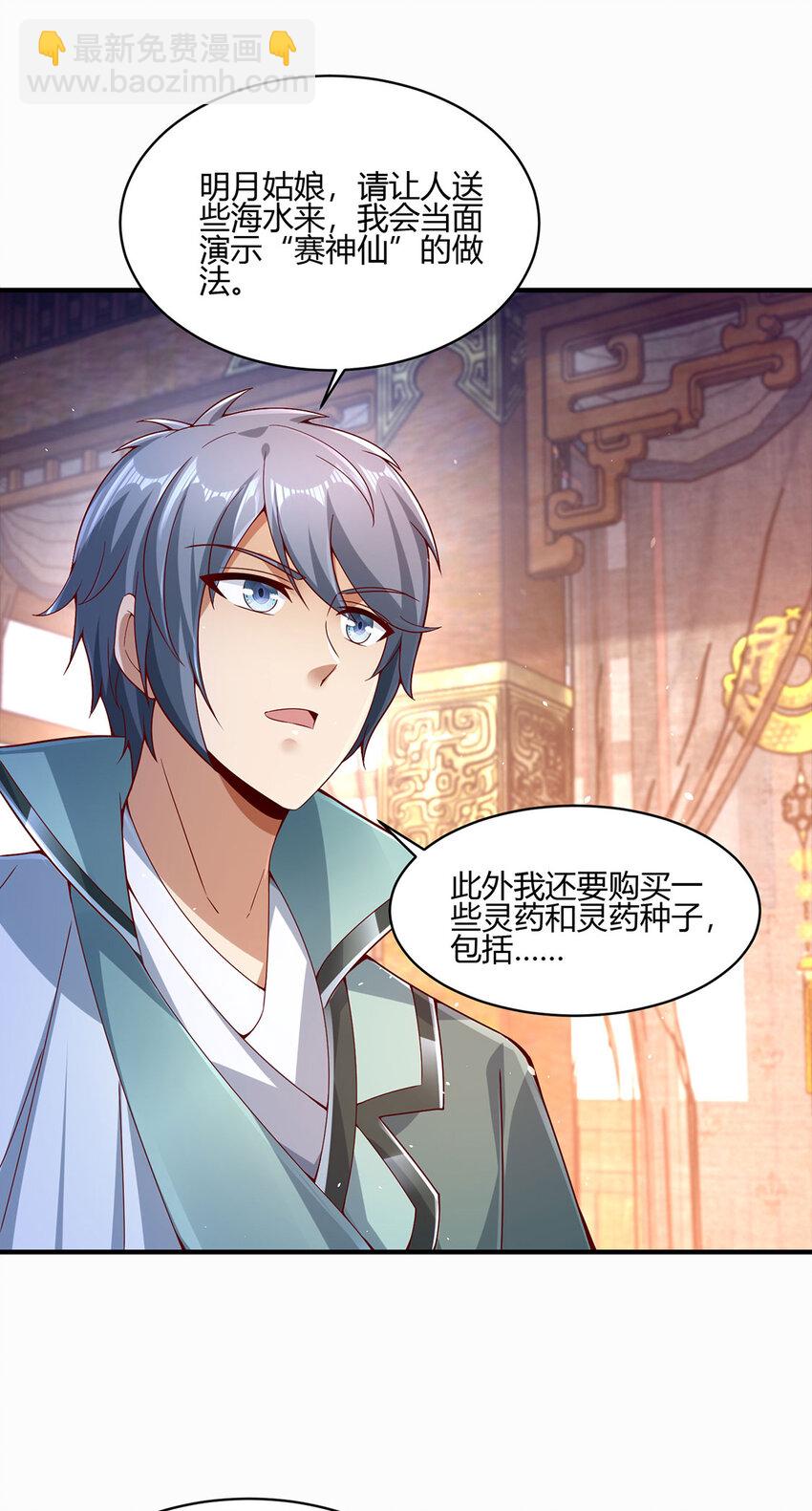 《我居然认得上古神文》011 转灵丹 第13页