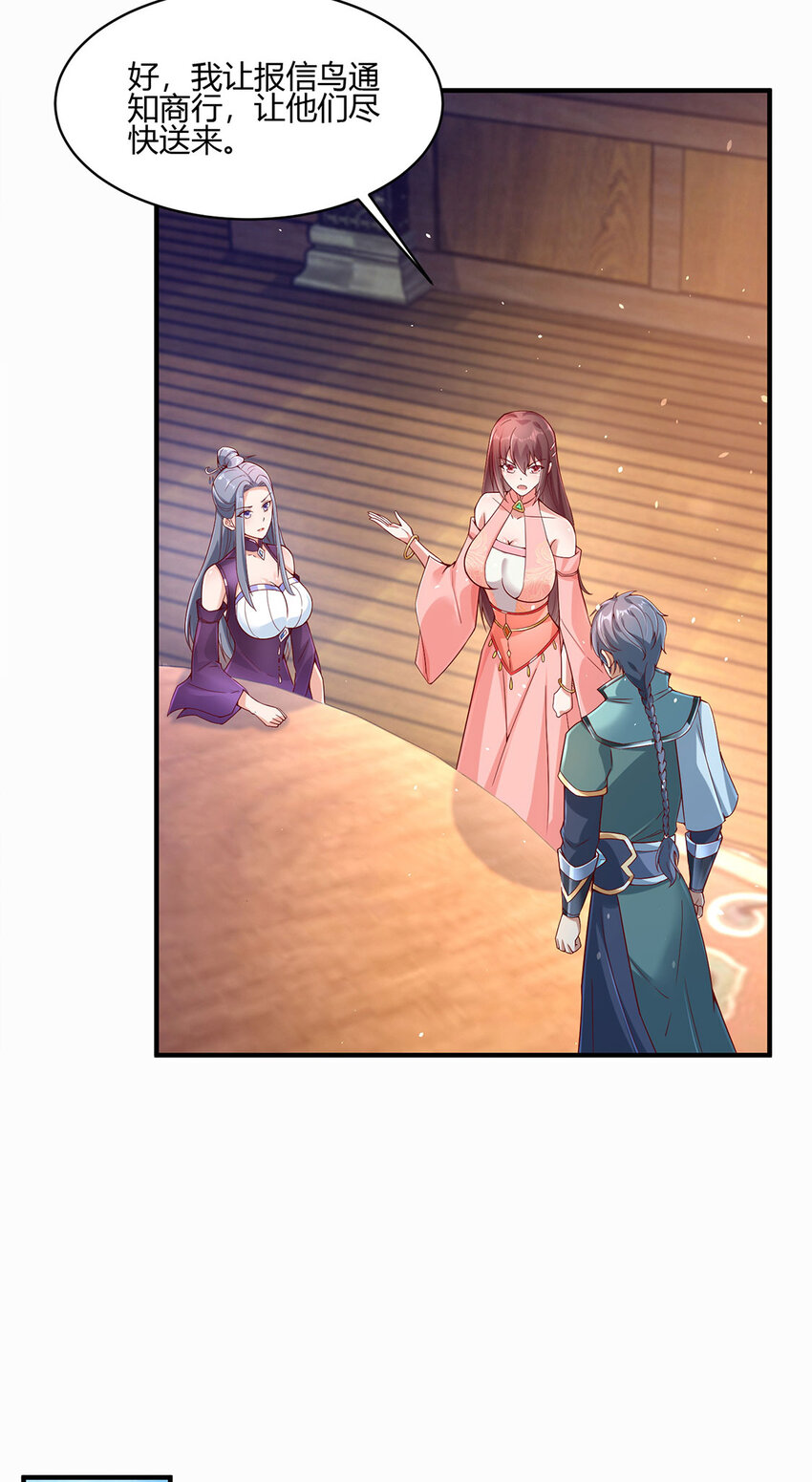 《我居然认得上古神文》011 转灵丹 第14页