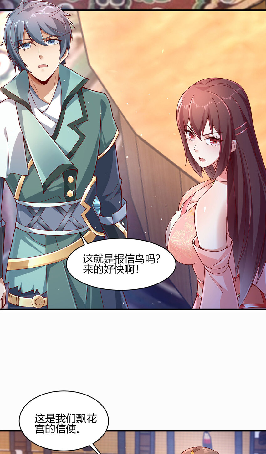 《我居然认得上古神文》011 转灵丹 第17页