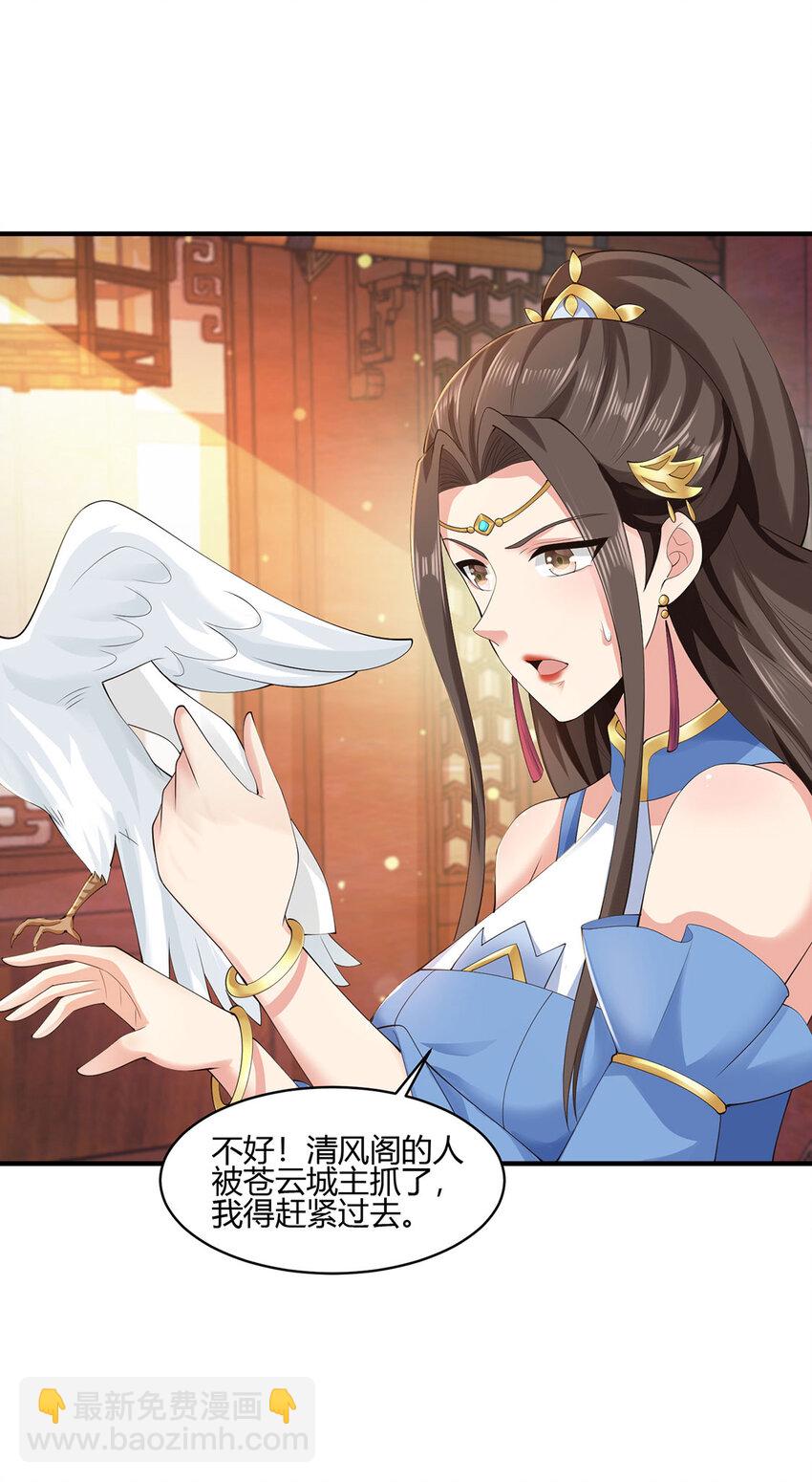 《我居然认得上古神文》011 转灵丹 第19页