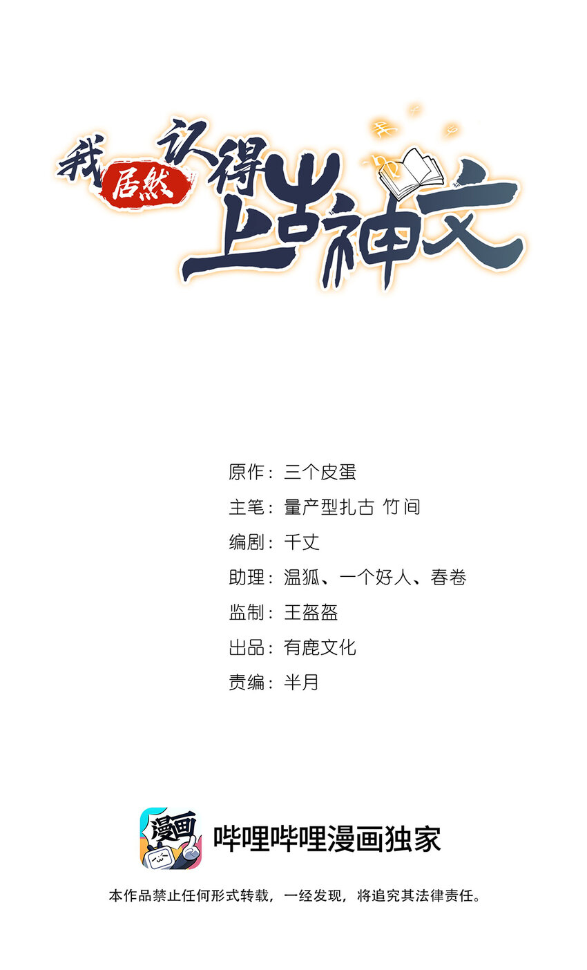 《我居然认得上古神文》011 转灵丹 第1页