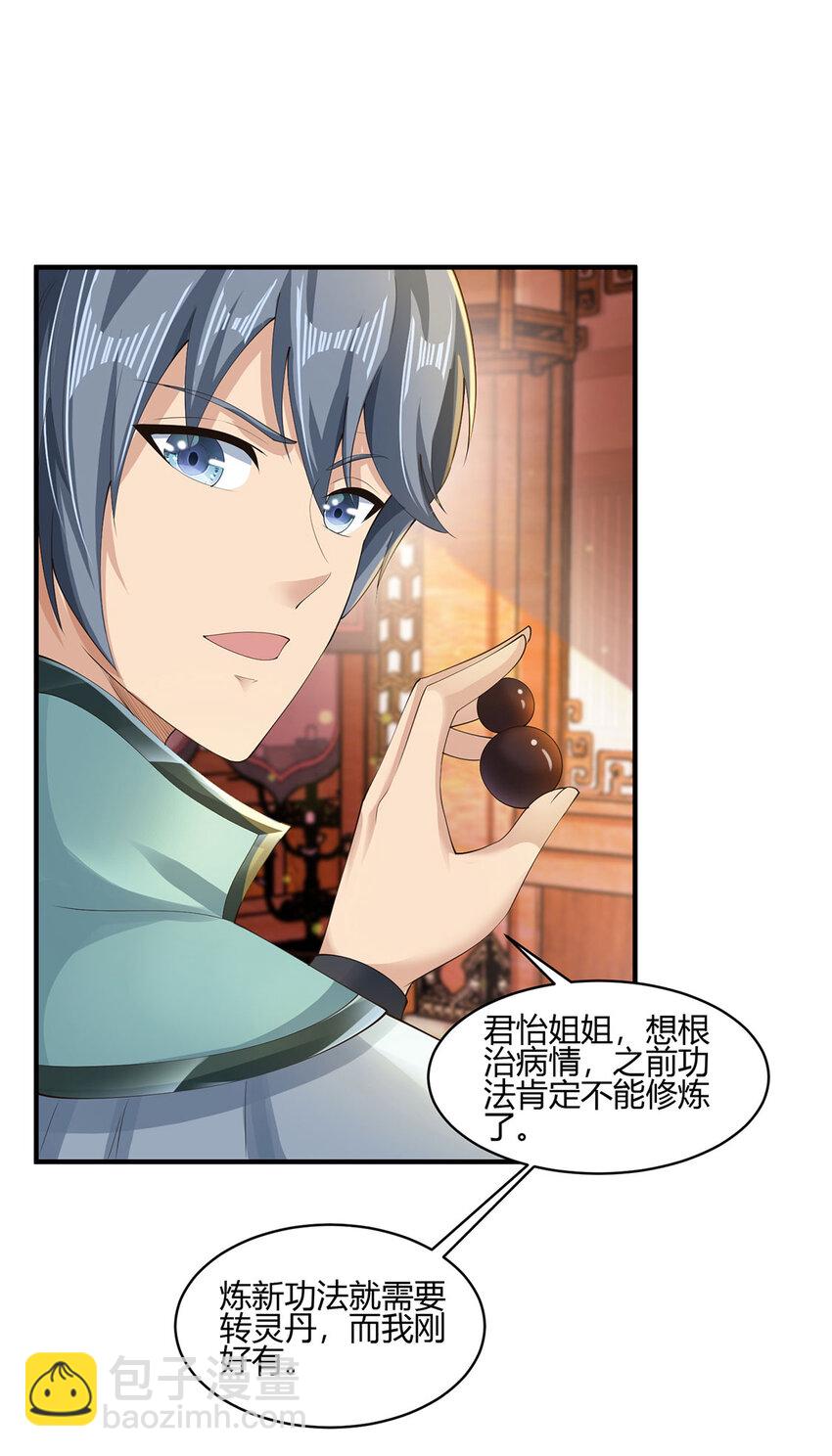 《我居然认得上古神文》011 转灵丹 第23页