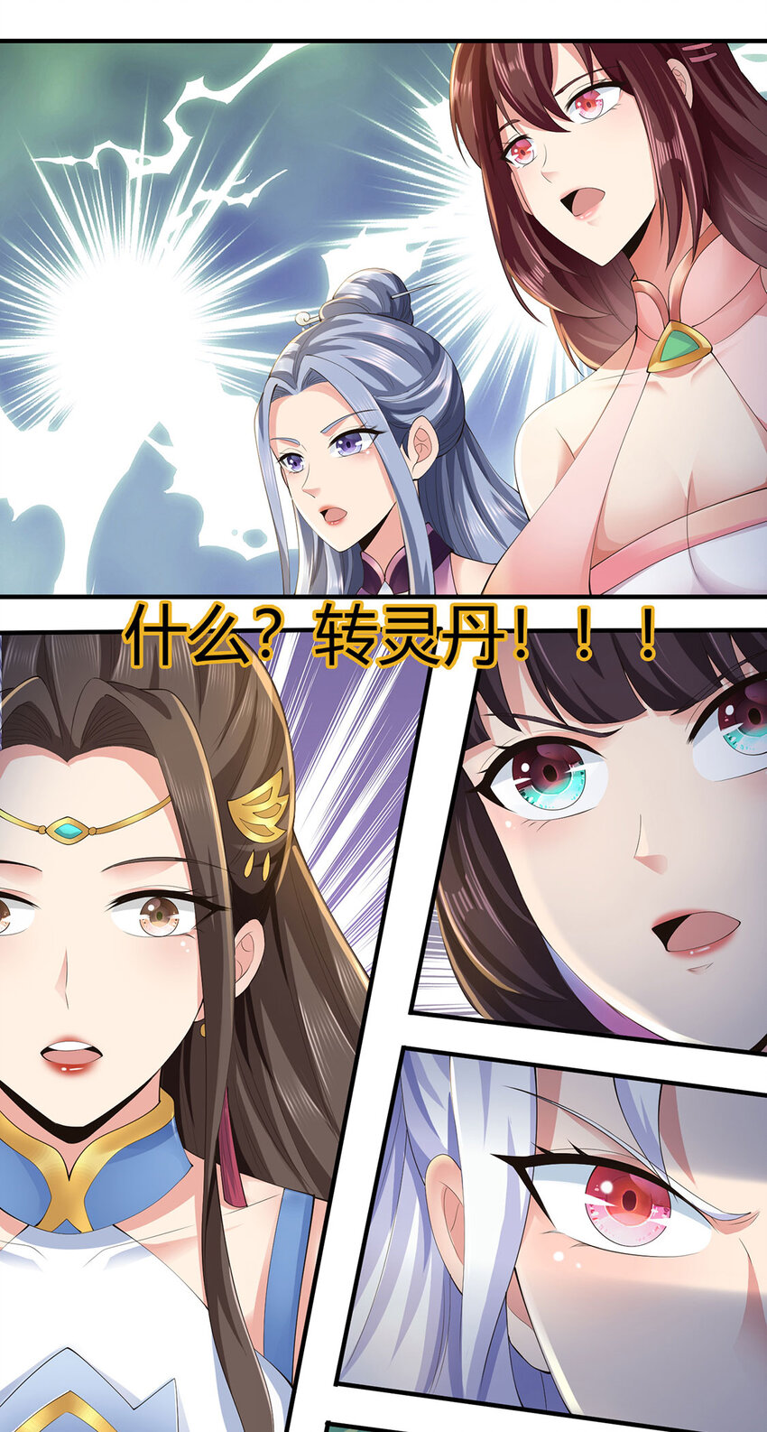《我居然认得上古神文》011 转灵丹 第24页