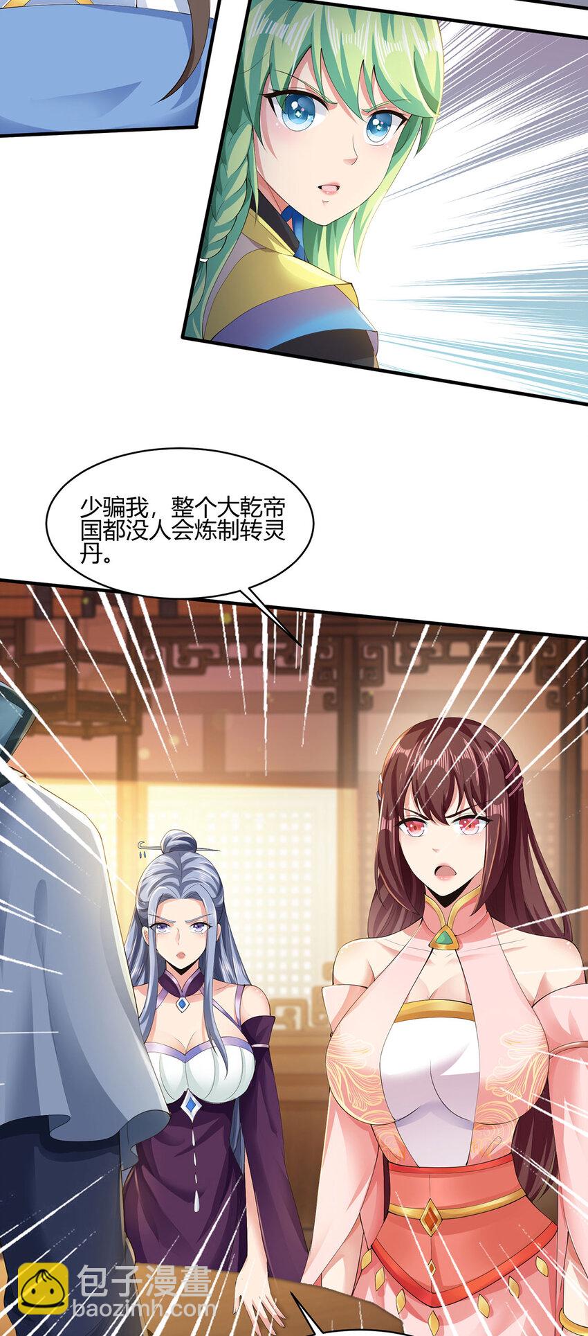 《我居然认得上古神文》011 转灵丹 第25页